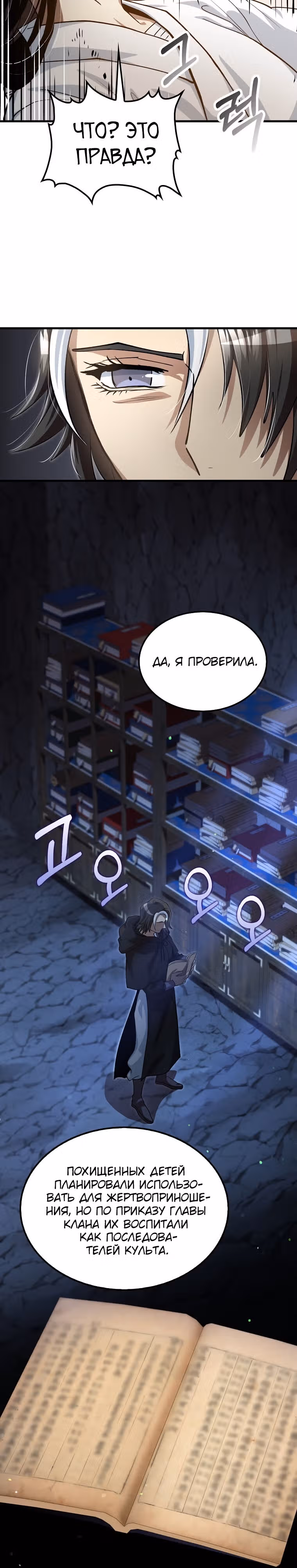 Вторая жизнь хирурга — Том 3 · Глава 141, страница 24