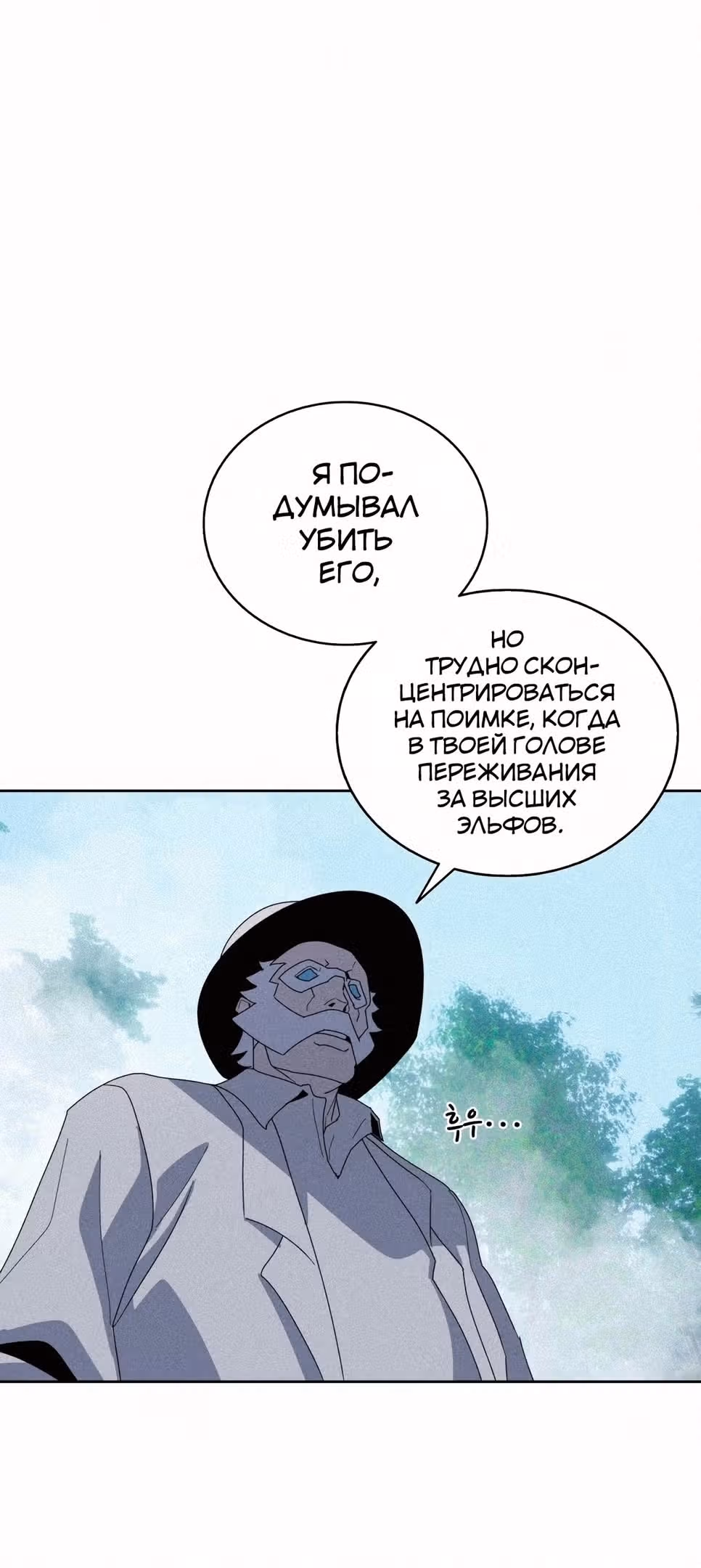 Маг, пожирающий книги — Том 1 · Глава 84, страница 17