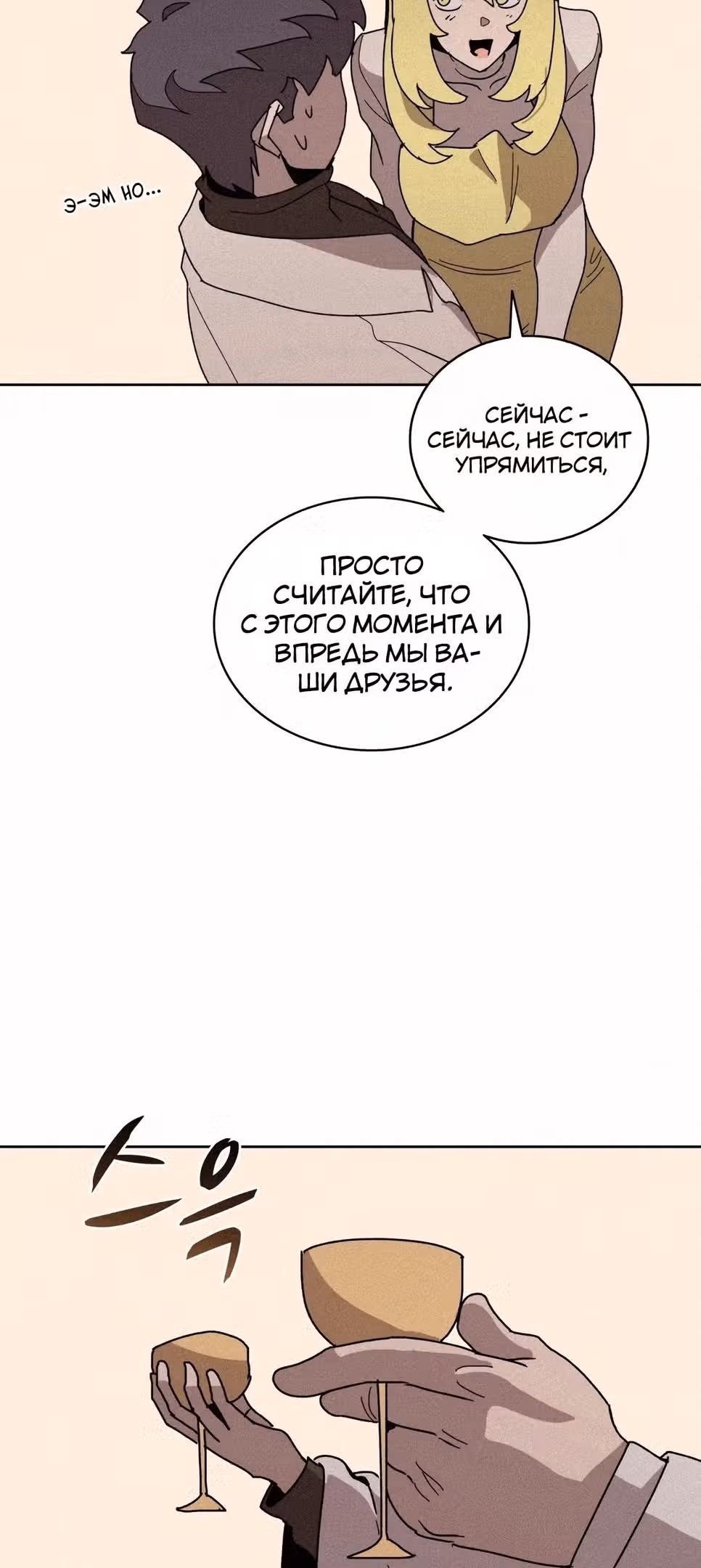 Маг, пожирающий книги — Том 1 · Глава 84, страница 58