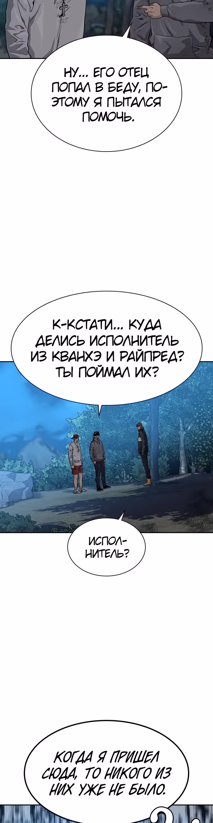 Чтобы не умереть — Том 1 · Глава 39, страница 18