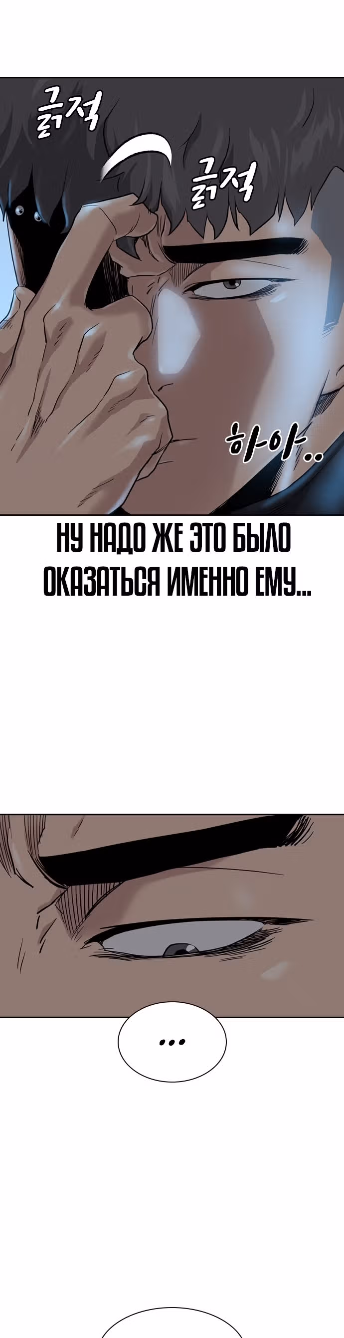 Чтобы не умереть — Том 1 · Глава 39, страница 23