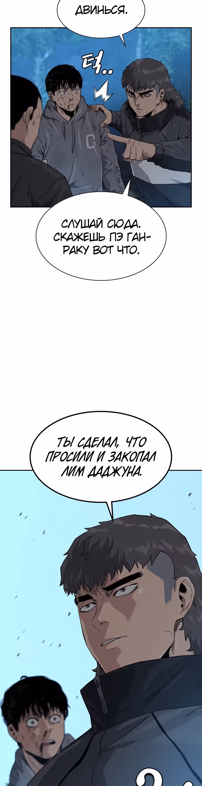 Чтобы не умереть — Том 1 · Глава 39, страница 24