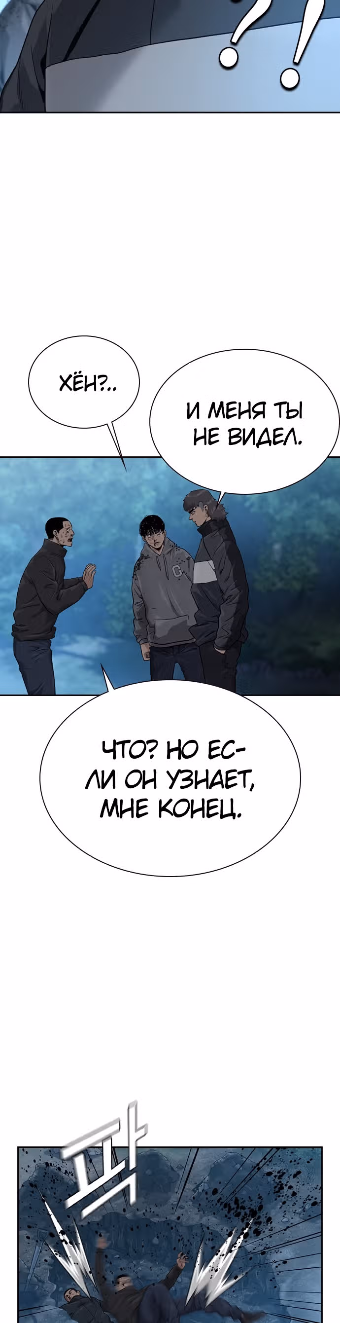 Чтобы не умереть — Том 1 · Глава 39, страница 25