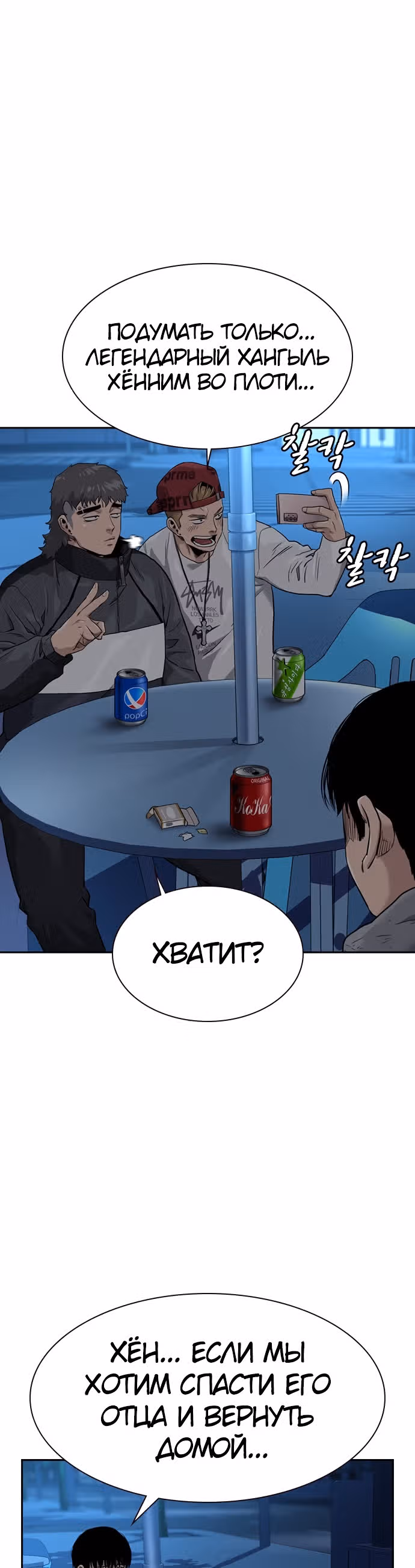 Чтобы не умереть — Том 1 · Глава 39, страница 29