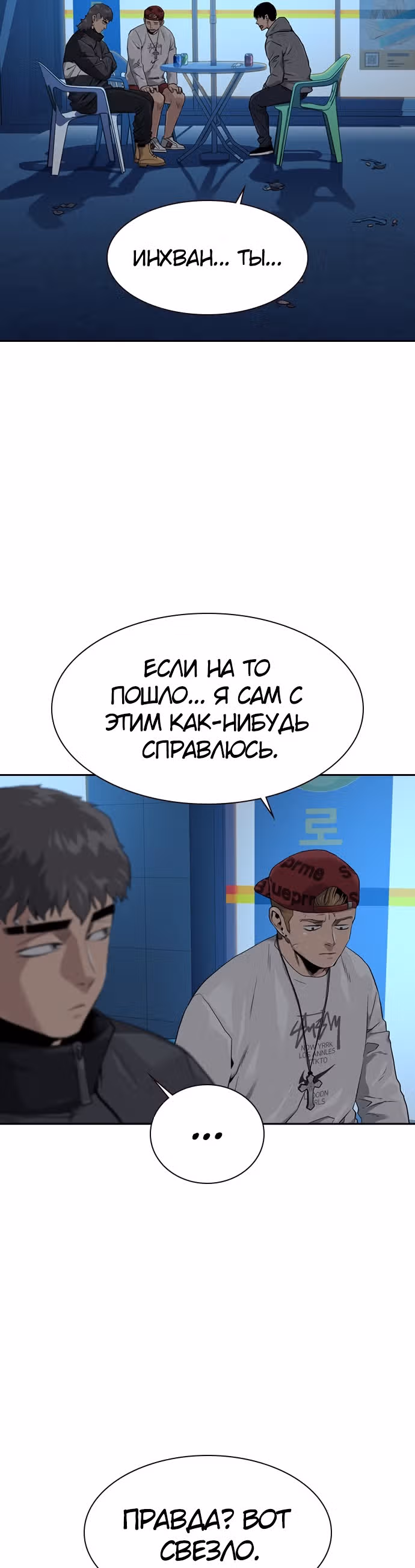 Чтобы не умереть — Том 1 · Глава 39, страница 32