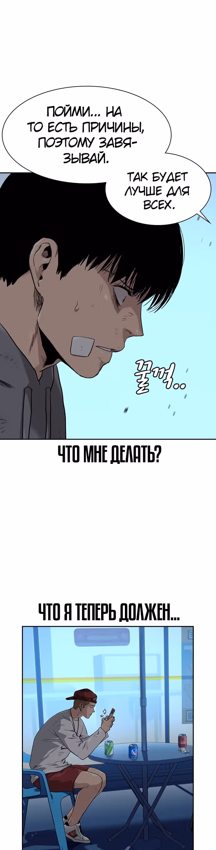 Чтобы не умереть — Том 1 · Глава 39, страница 38