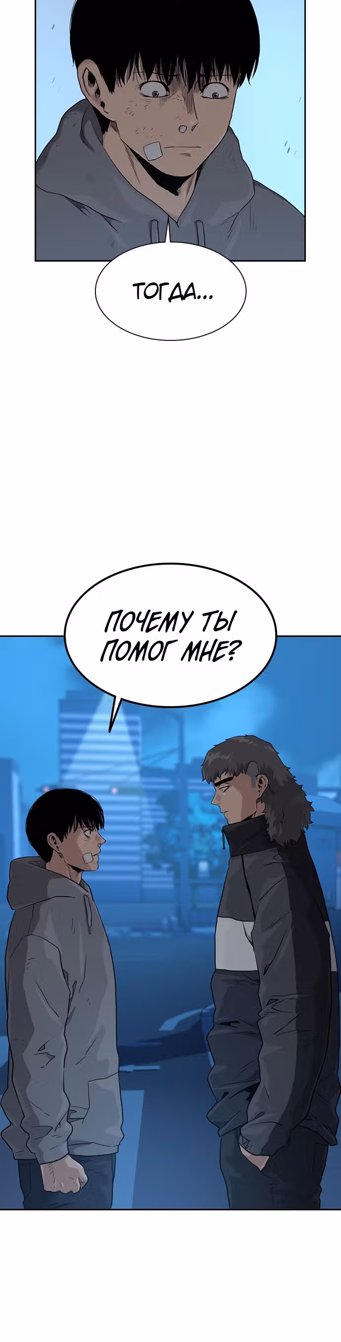Чтобы не умереть — Том 1 · Глава 39, страница 40