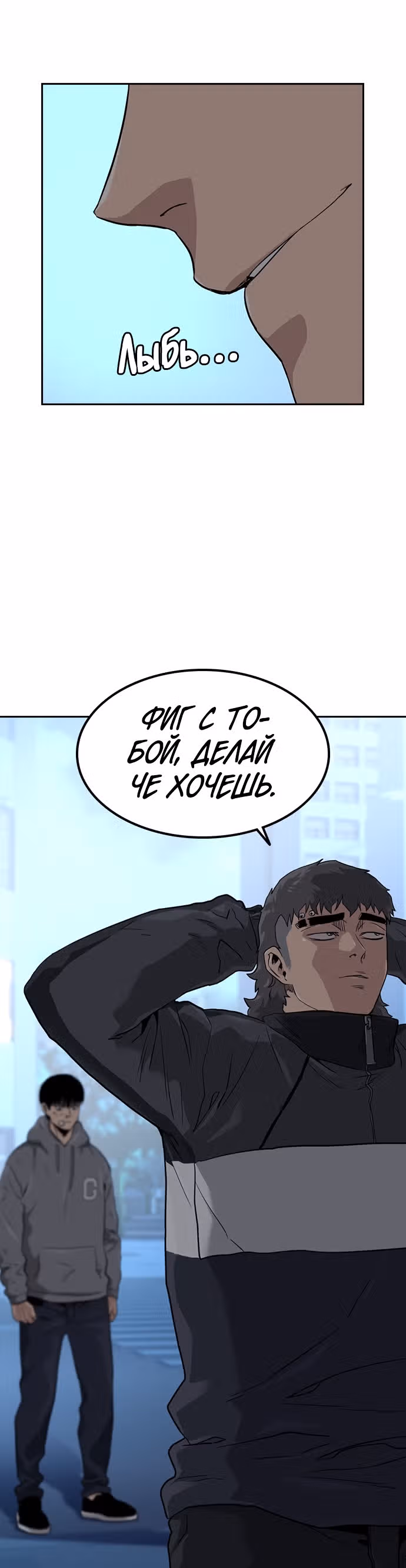 Чтобы не умереть — Том 1 · Глава 39, страница 43