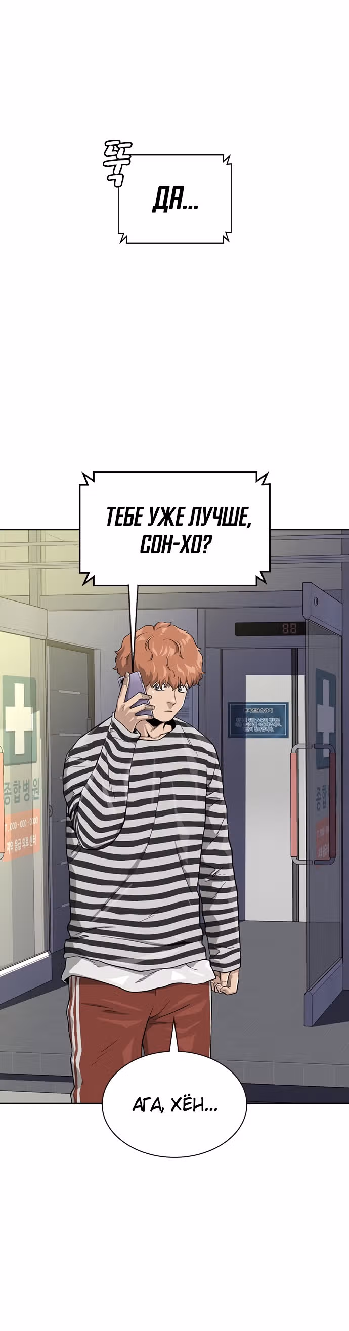 Чтобы не умереть — Том 1 · Глава 39, страница 50
