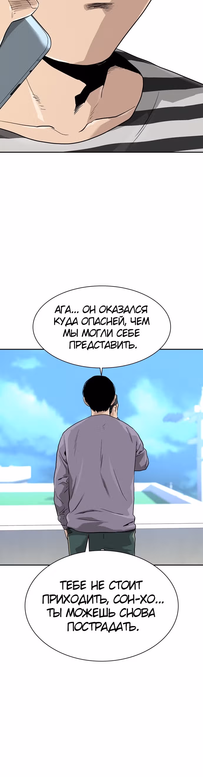 Чтобы не умереть — Том 1 · Глава 39, страница 52