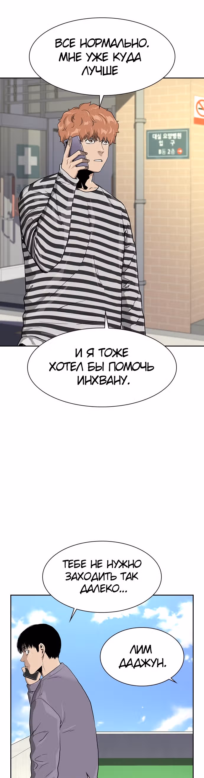 Чтобы не умереть — Том 1 · Глава 39, страница 53