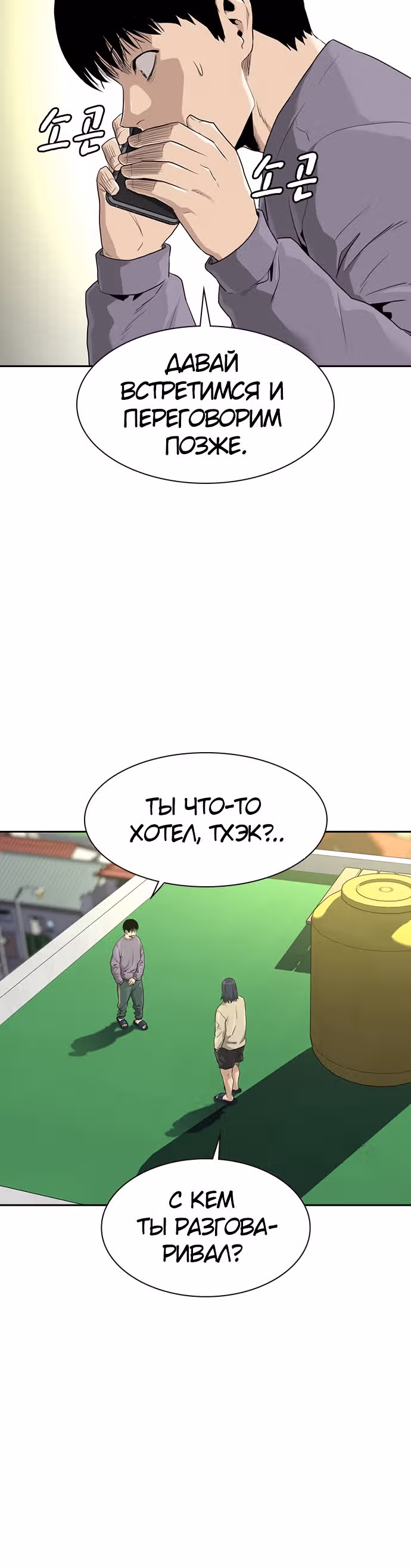 Чтобы не умереть — Том 1 · Глава 39, страница 55