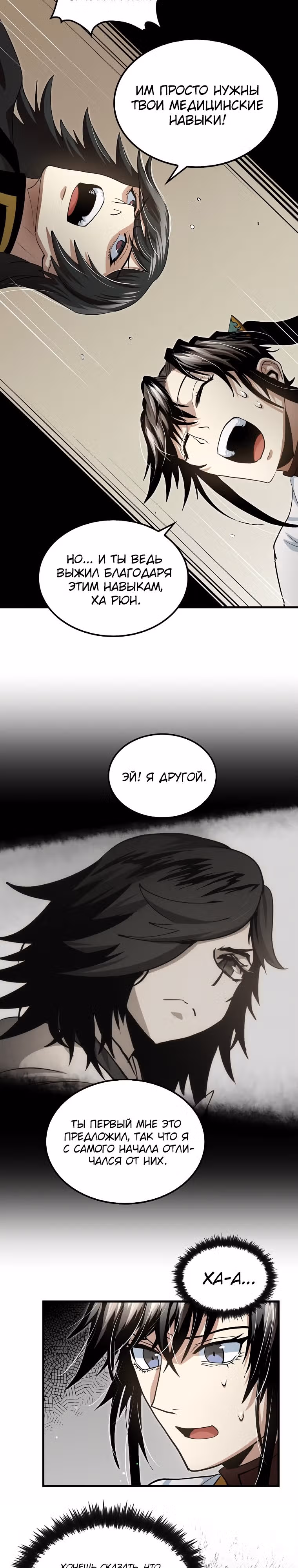 Вторая жизнь хирурга — Том 3 · Глава 143, страница 16