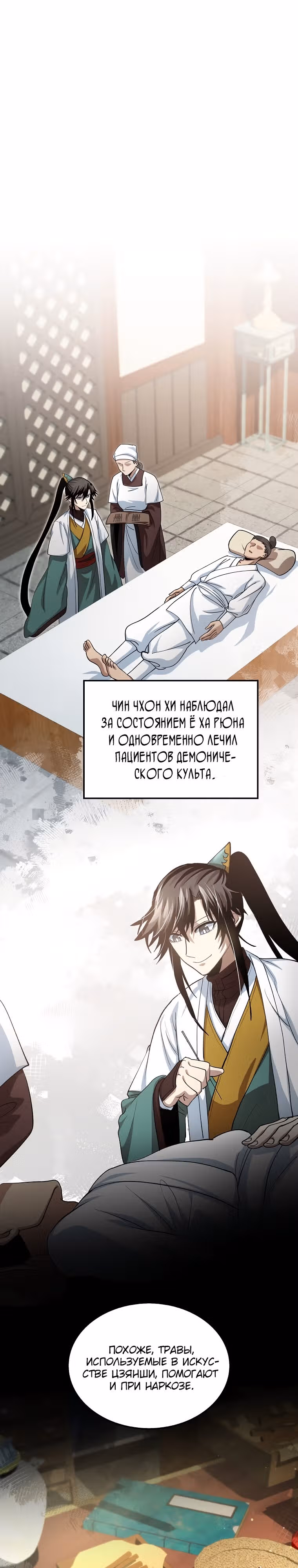 Вторая жизнь хирурга — Том 3 · Глава 143, страница 25
