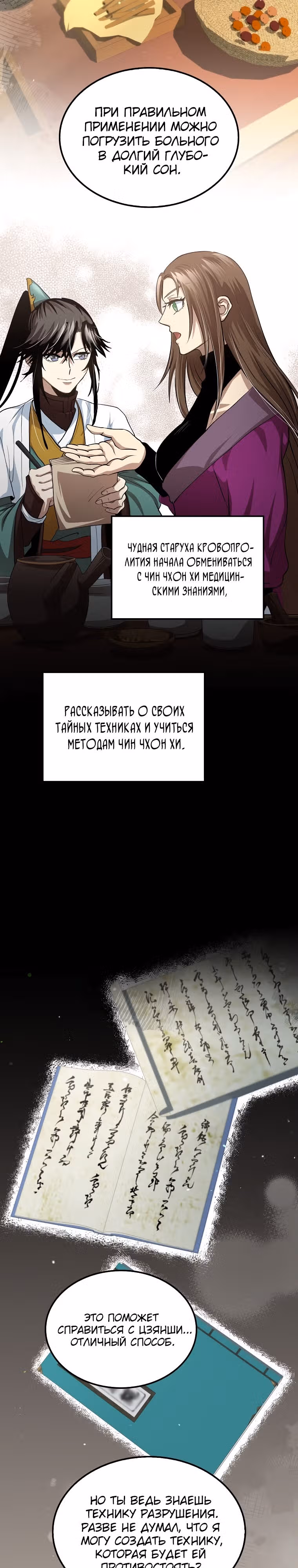 Вторая жизнь хирурга — Том 3 · Глава 143, страница 26