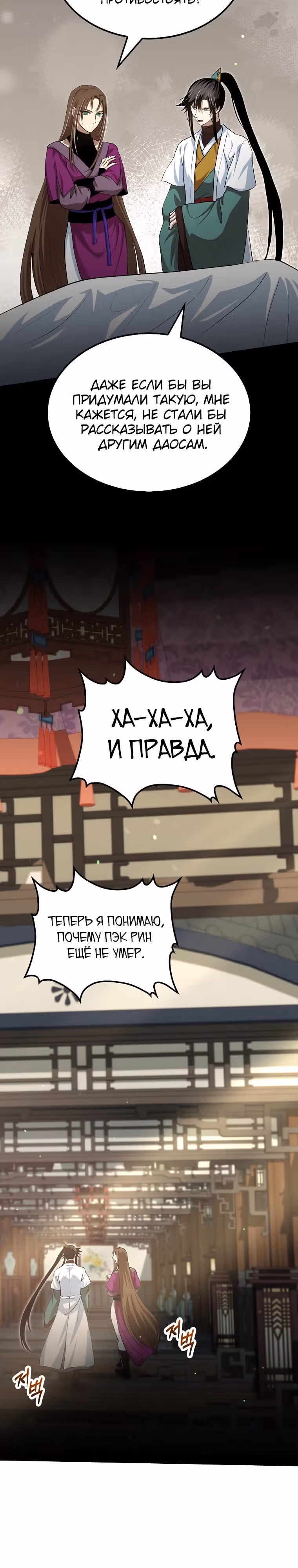 Вторая жизнь хирурга — Том 3 · Глава 143, страница 27