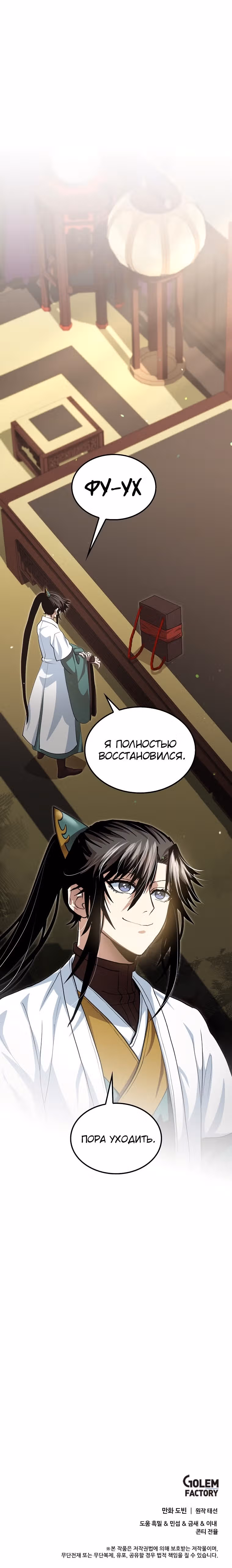 Вторая жизнь хирурга — Том 3 · Глава 143, страница 28