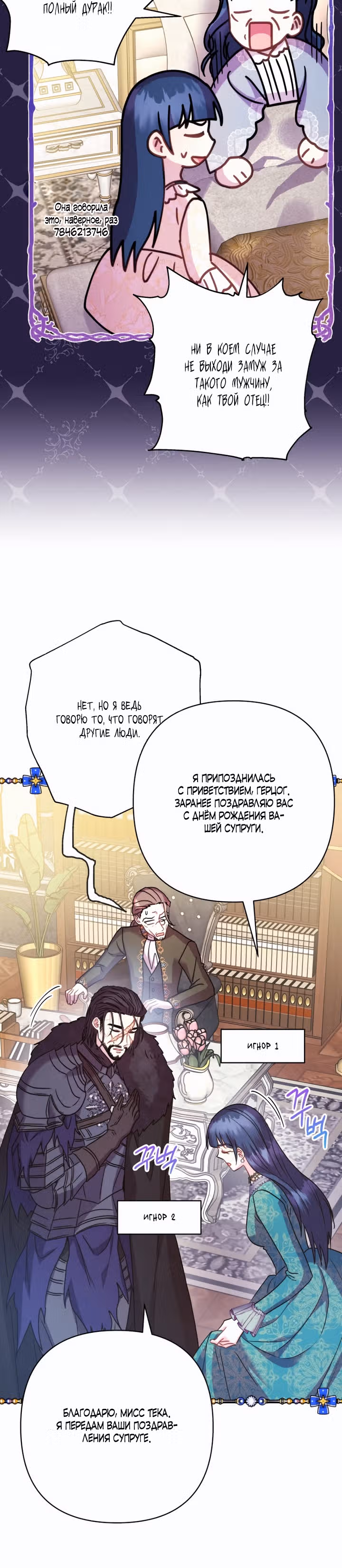 Я оказалась в мире фэнтези романа — Том 1 · Глава 45, страница 32