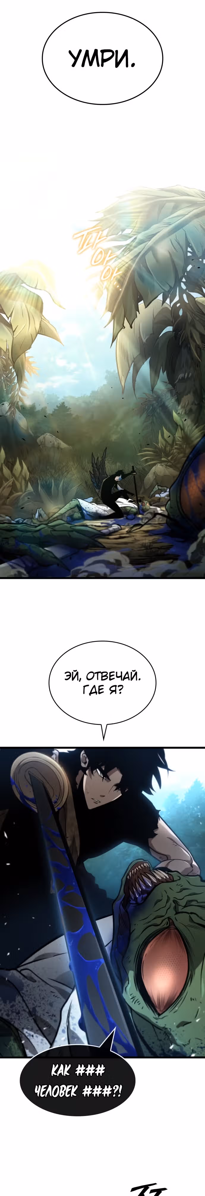 Мир после разрушения — Том 1 · Глава 9, страница 15