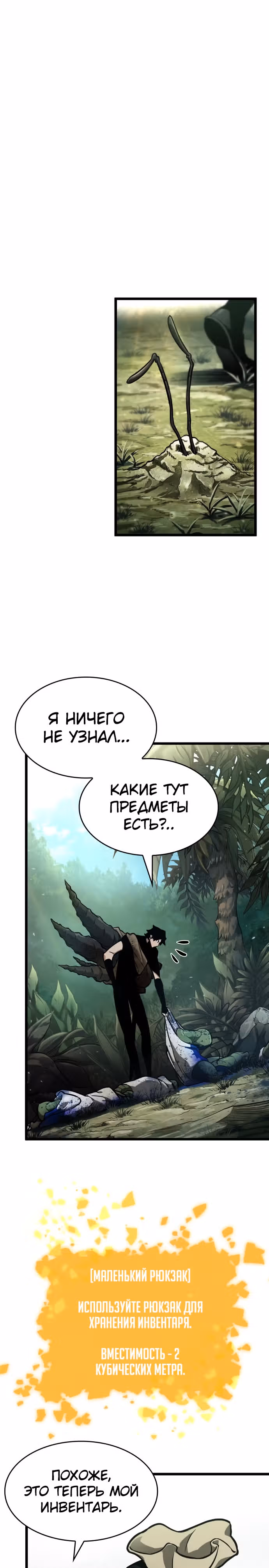 Мир после разрушения — Том 1 · Глава 9, страница 18