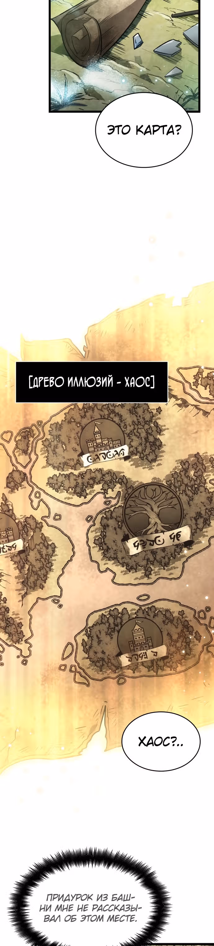 Мир после разрушения — Том 1 · Глава 9, страница 24