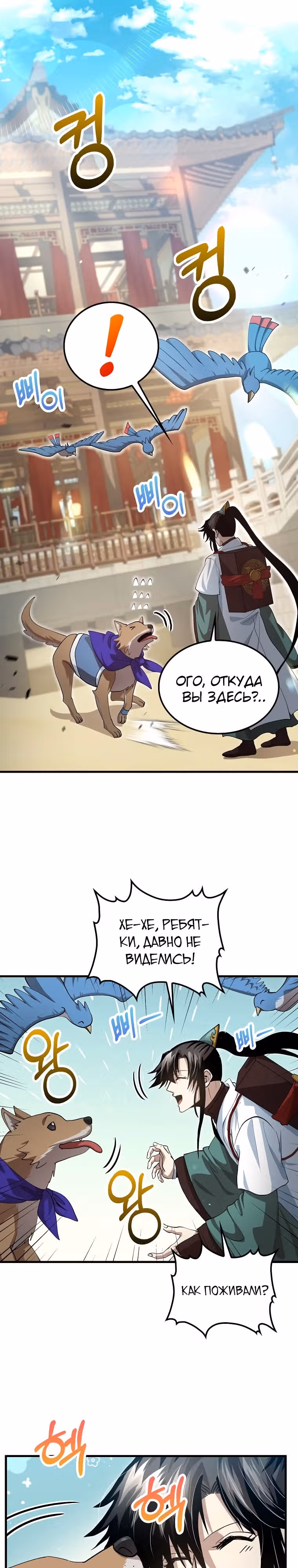 Вторая жизнь хирурга — Том 3 · Глава 144, страница 2