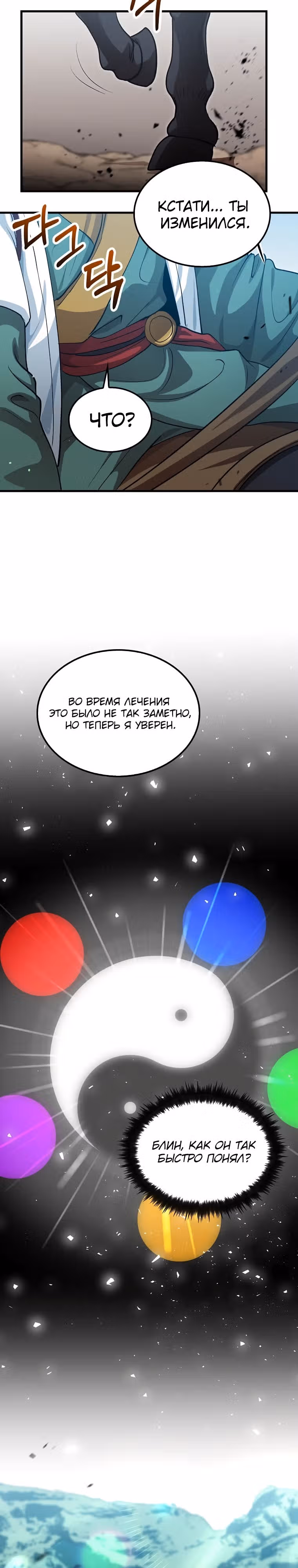 Вторая жизнь хирурга — Том 3 · Глава 144, страница 19