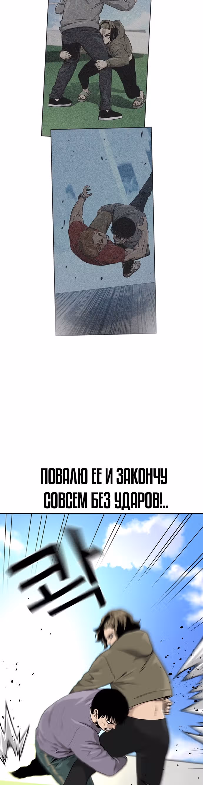 Чтобы не умереть — Том 1 · Глава 40, страница 13