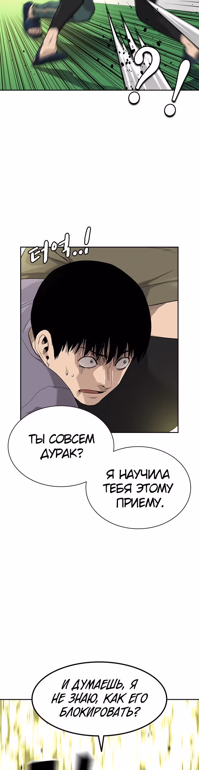 Чтобы не умереть — Том 1 · Глава 40, страница 15