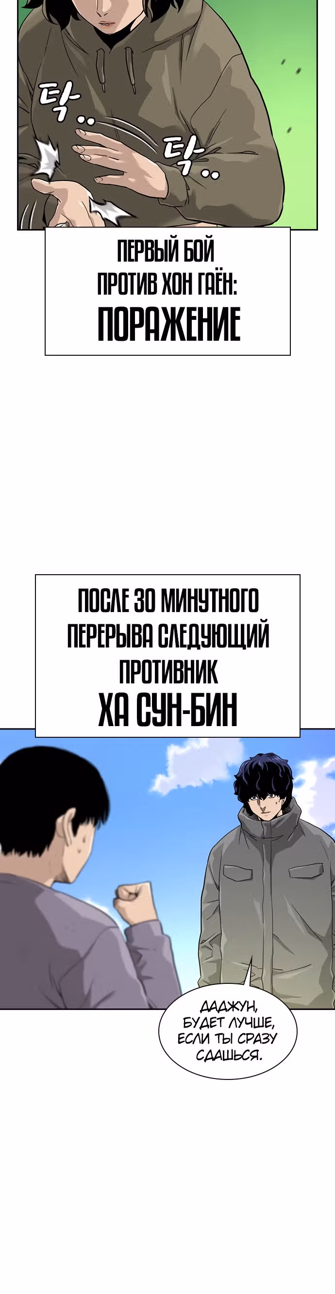 Чтобы не умереть — Том 1 · Глава 40, страница 19
