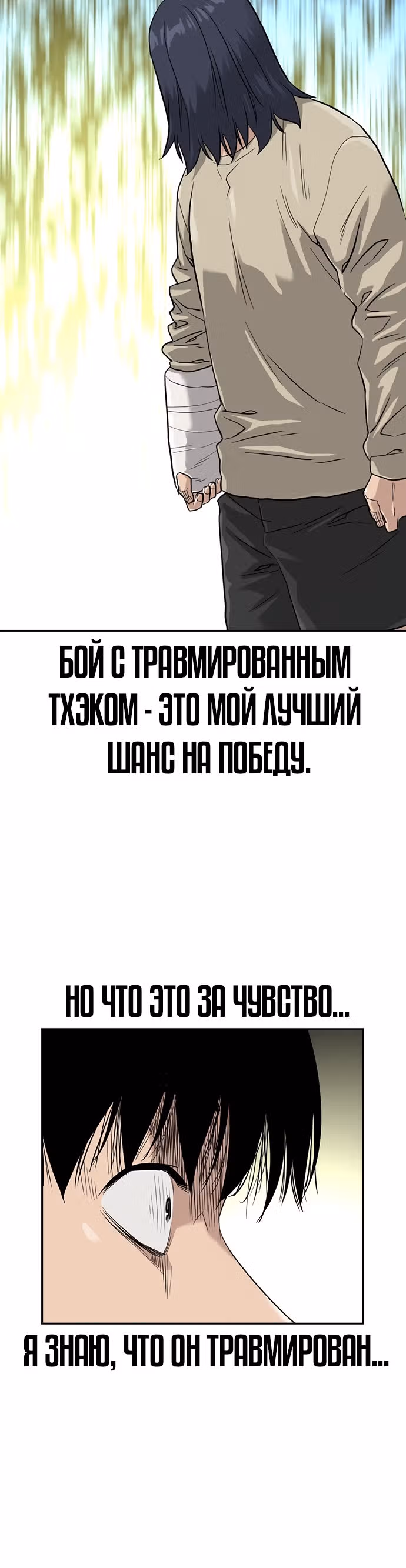 Чтобы не умереть — Том 1 · Глава 40, страница 27