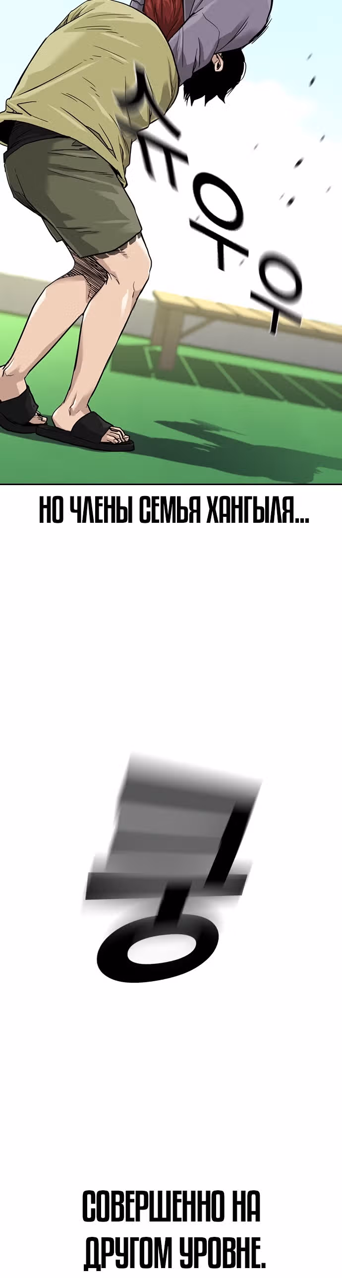 Чтобы не умереть — Том 1 · Глава 40, страница 39