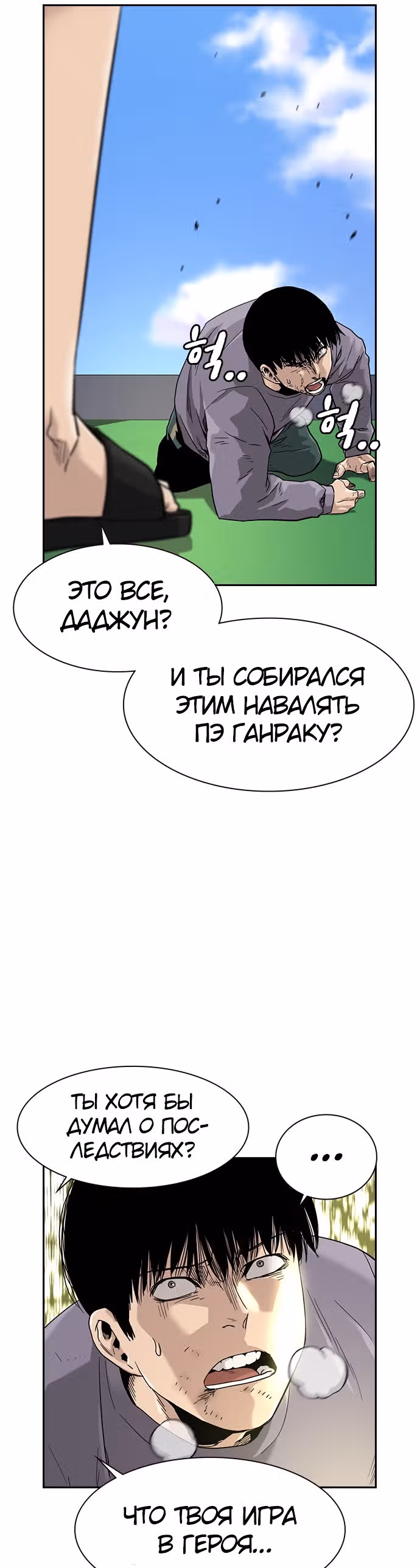 Чтобы не умереть — Том 1 · Глава 40, страница 40