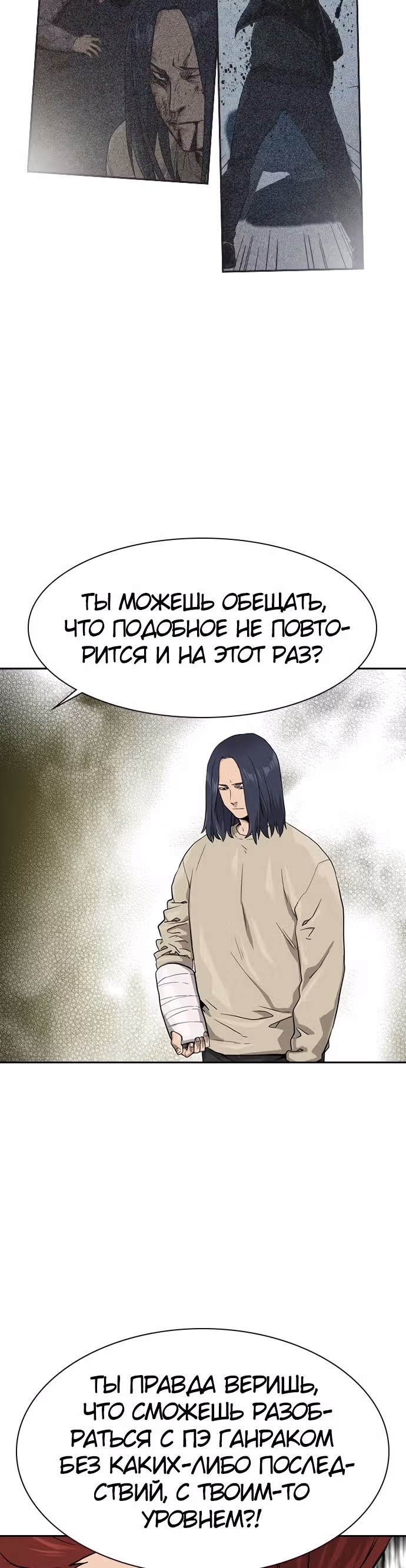 Чтобы не умереть — Том 1 · Глава 40, страница 43
