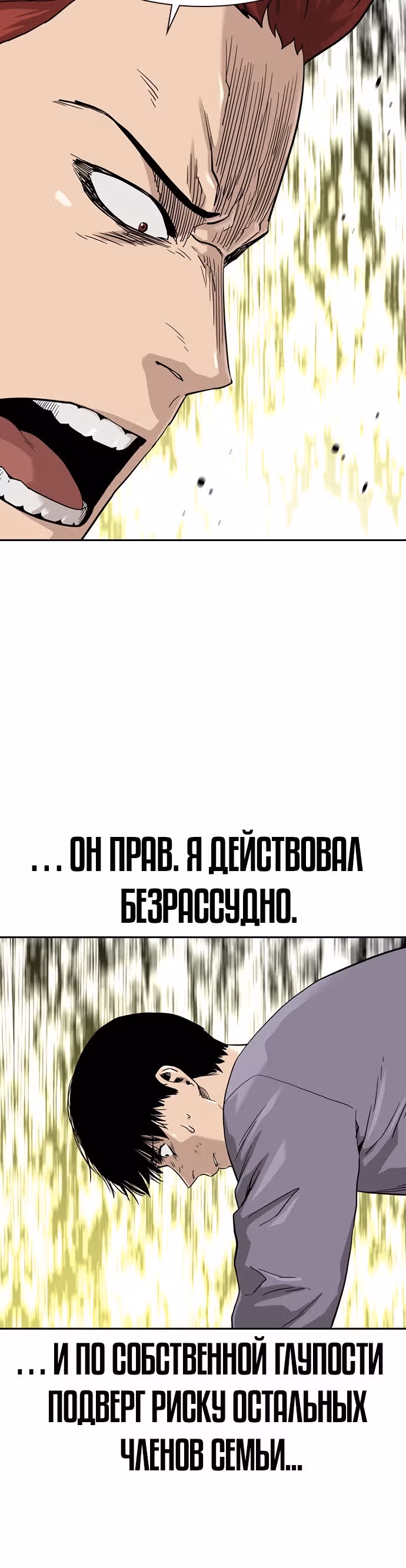 Чтобы не умереть — Том 1 · Глава 40, страница 44