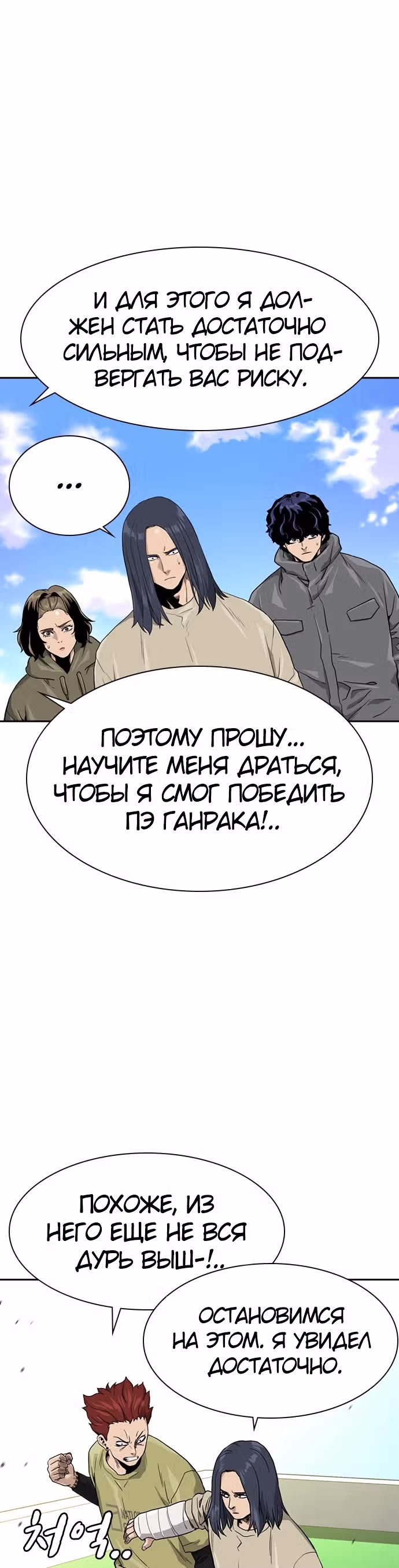 Чтобы не умереть — Том 1 · Глава 40, страница 50