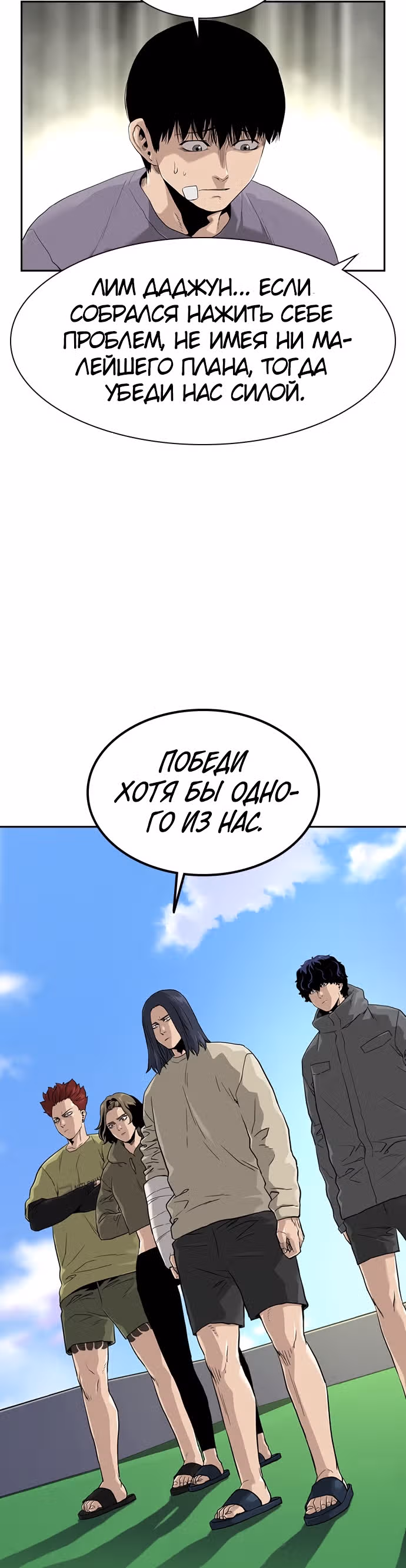 Чтобы не умереть — Том 1 · Глава 40, страница 6