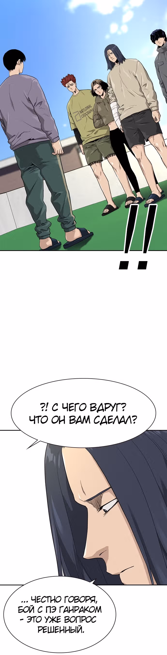 Чтобы не умереть — Том 1 · Глава 40, страница 54