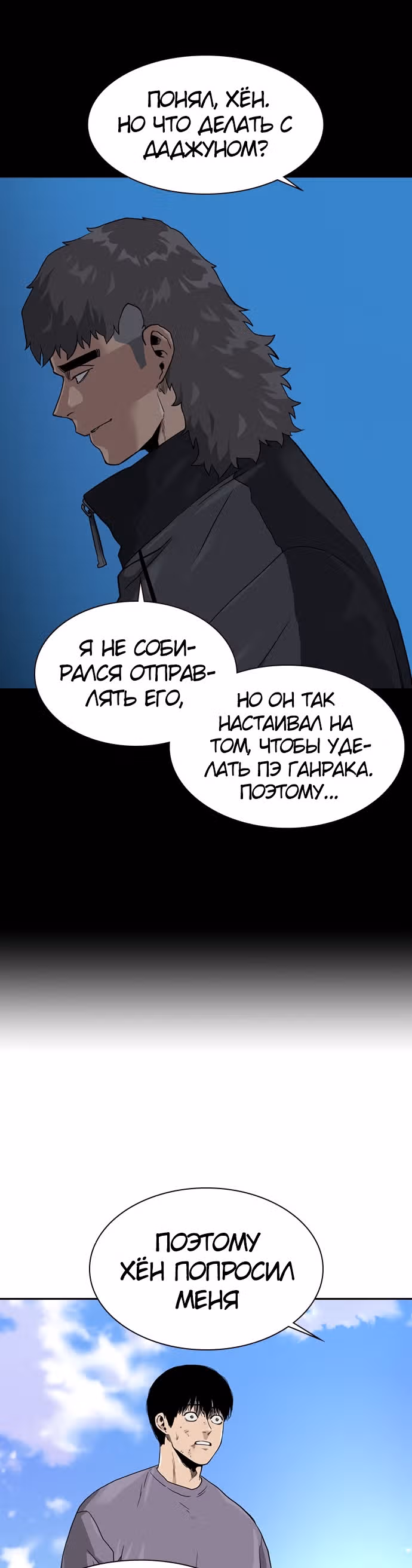 Чтобы не умереть — Том 1 · Глава 40, страница 58