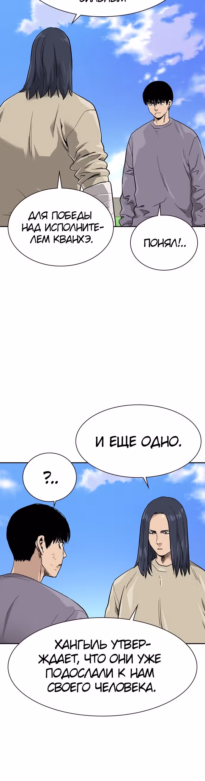 Чтобы не умереть — Том 1 · Глава 40, страница 60