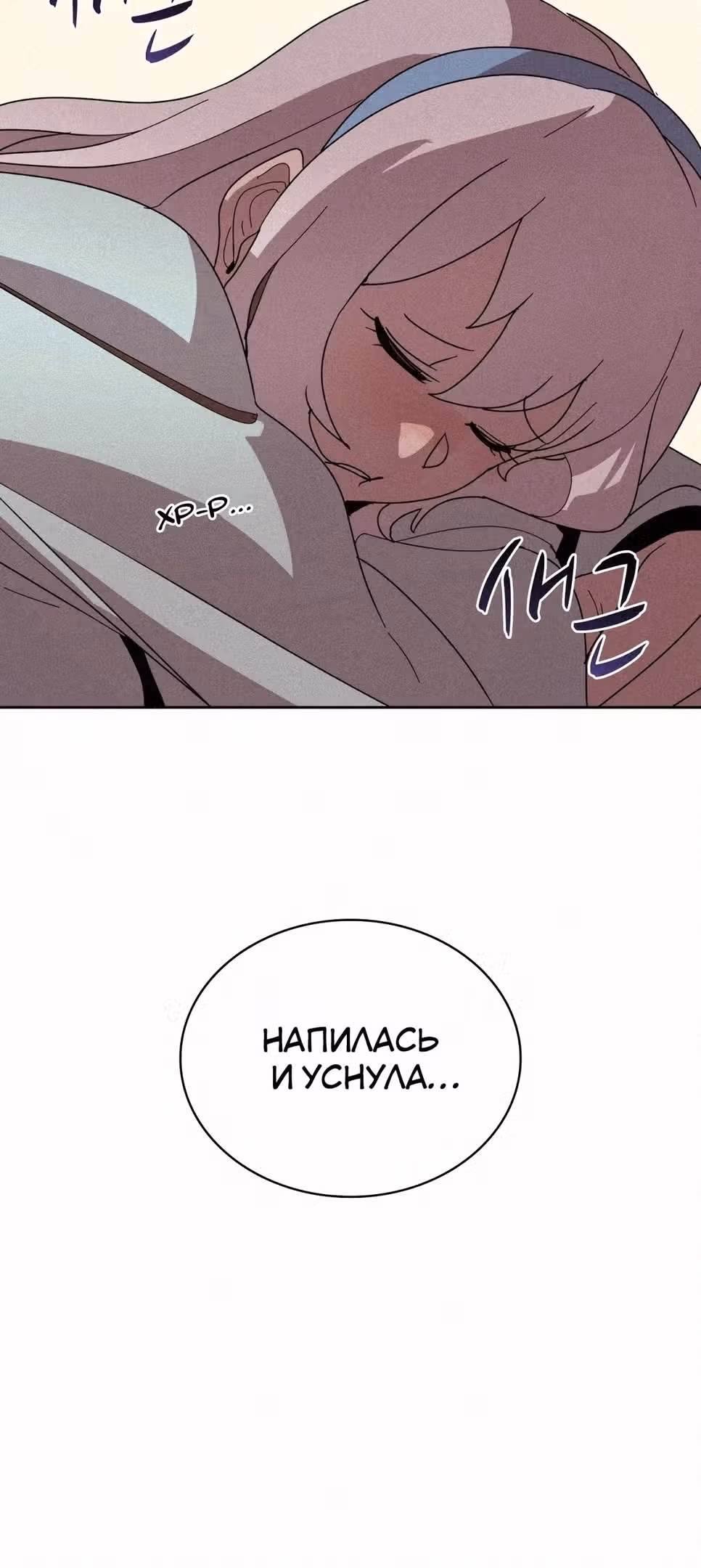 Маг, пожирающий книги — Том 1 · Глава 85, страница 23