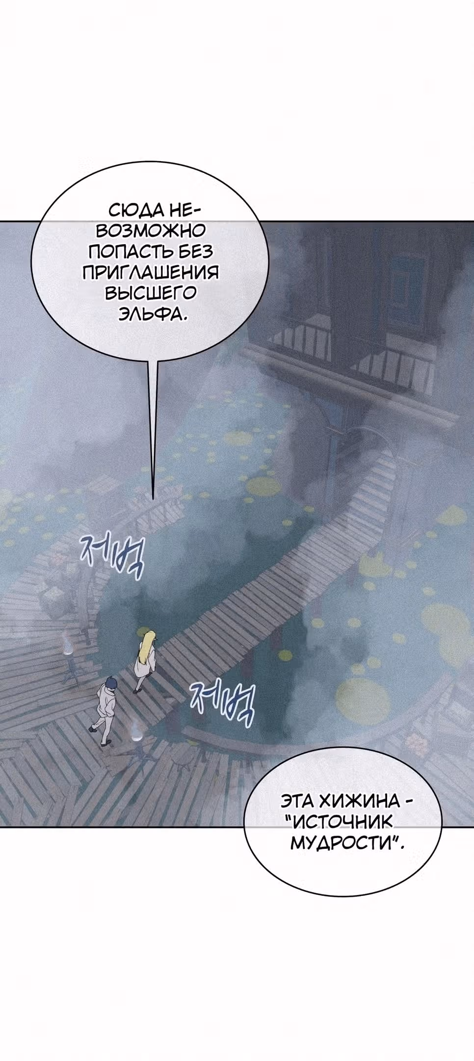 Маг, пожирающий книги — Том 1 · Глава 85, страница 38