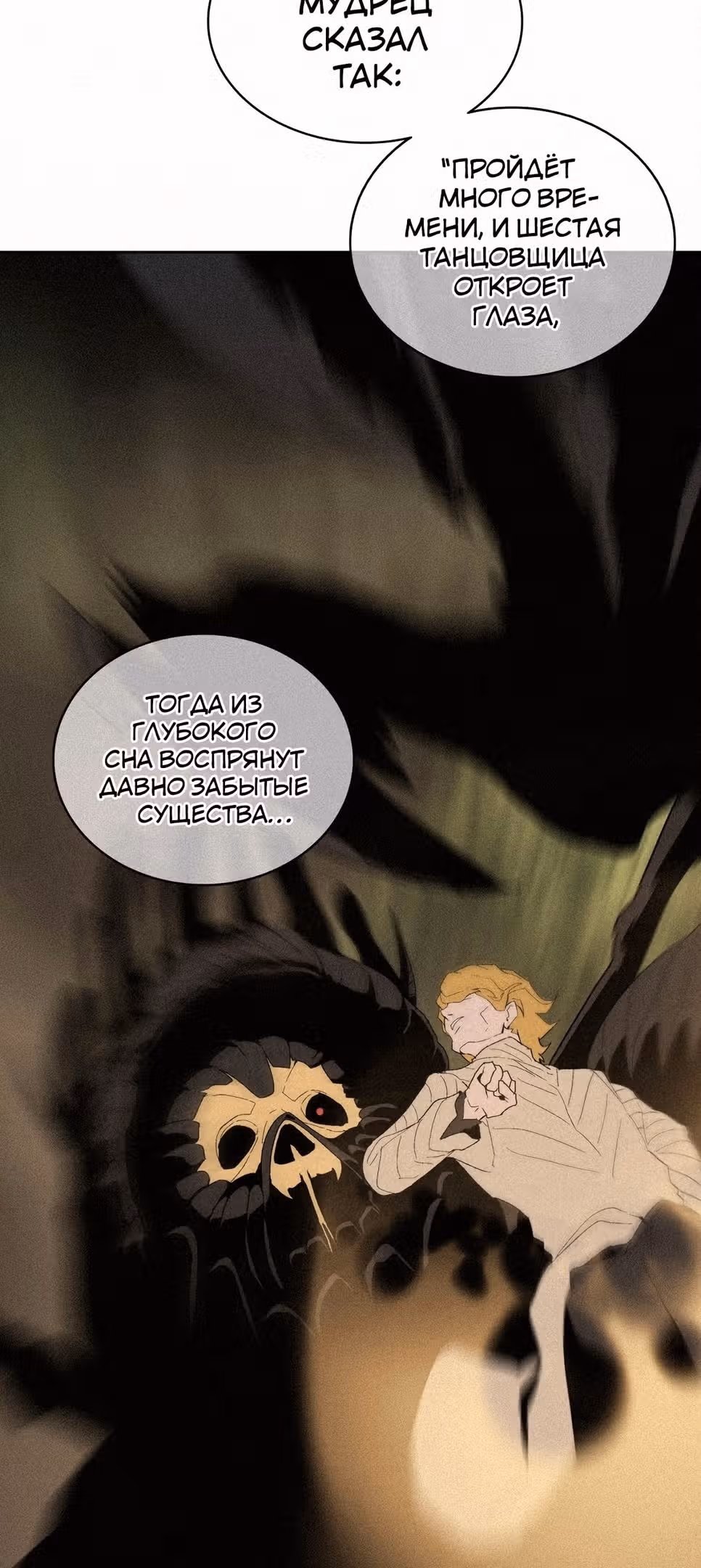 Маг, пожирающий книги — Том 1 · Глава 85, страница 44