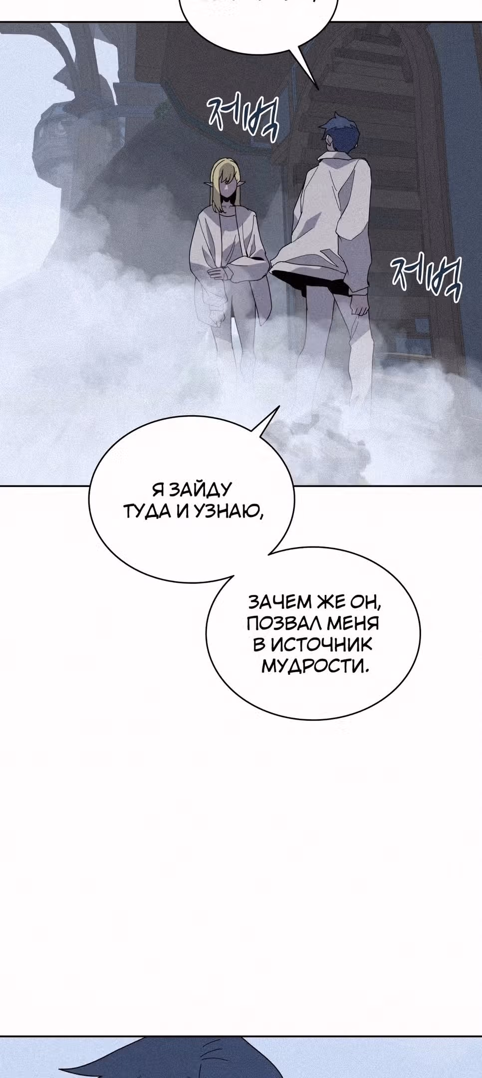 Маг, пожирающий книги — Том 1 · Глава 85, страница 51
