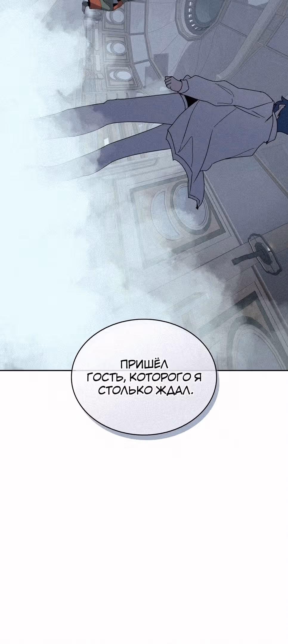Маг, пожирающий книги — Том 1 · Глава 85, страница 60
