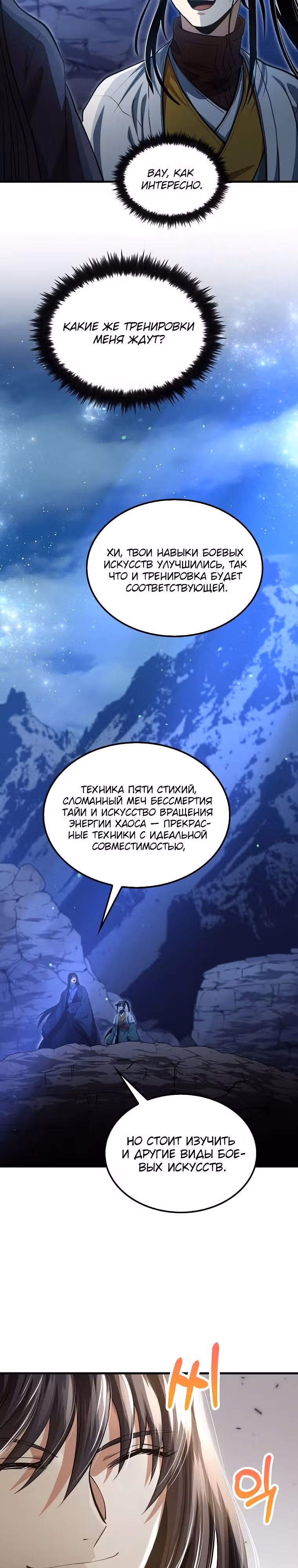 Вторая жизнь хирурга — Том 3 · Глава 145, страница 15