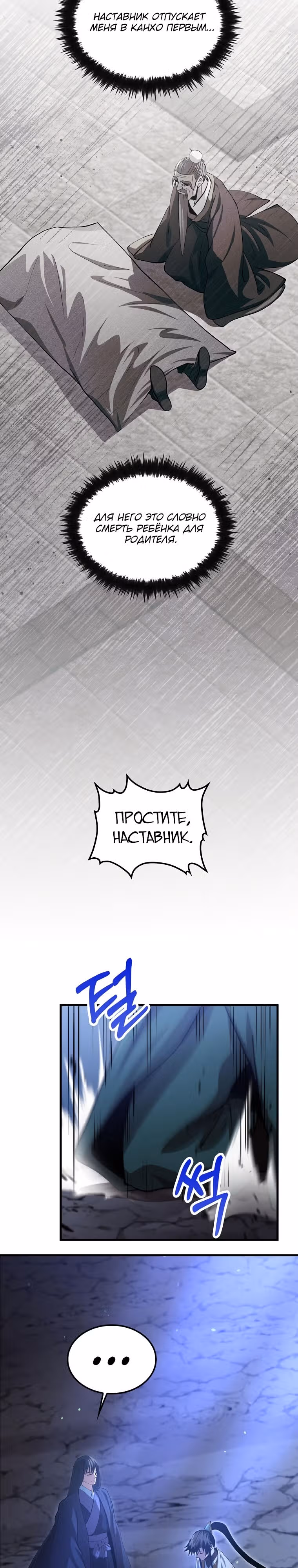 Вторая жизнь хирурга — Том 3 · Глава 145, страница 23