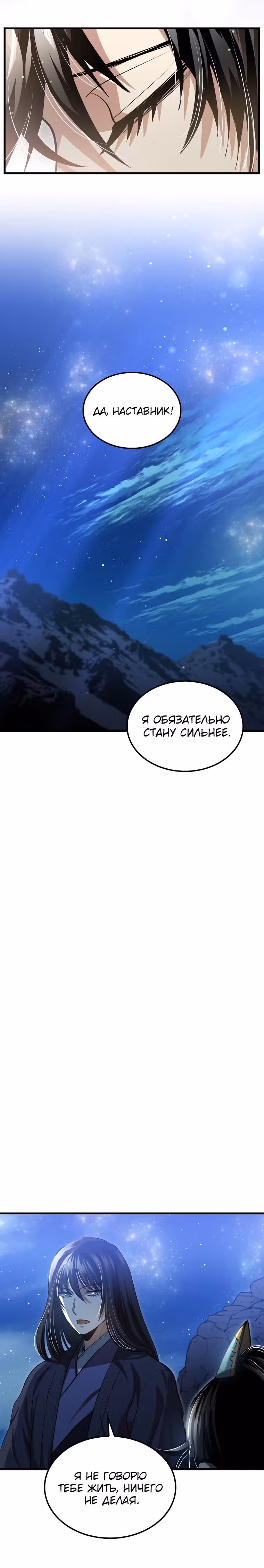 Вторая жизнь хирурга — Том 3 · Глава 145, страница 25
