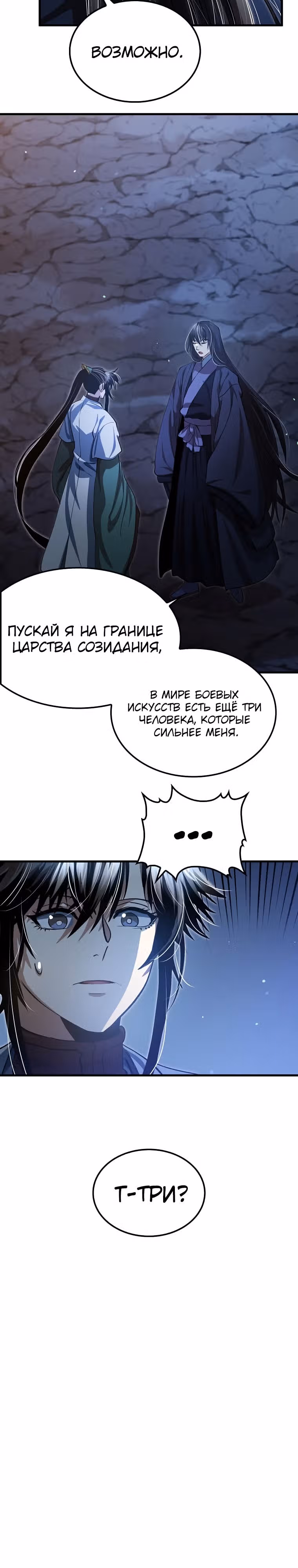 Вторая жизнь хирурга — Том 3 · Глава 145, страница 7