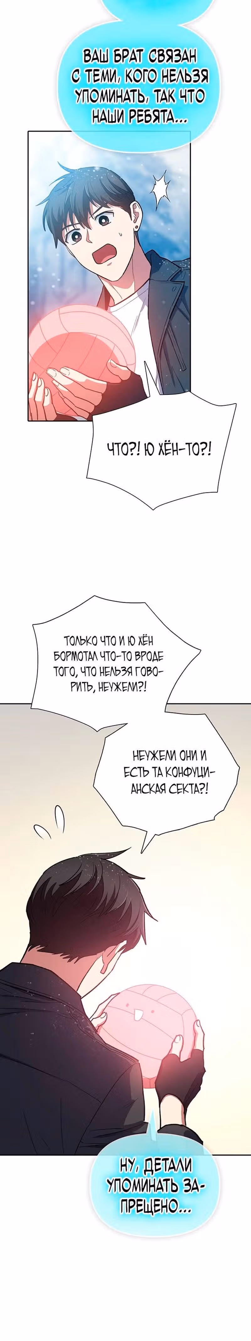 S-ранги, Которых Я Воспитал — Том 1 · Глава 81, страница 11